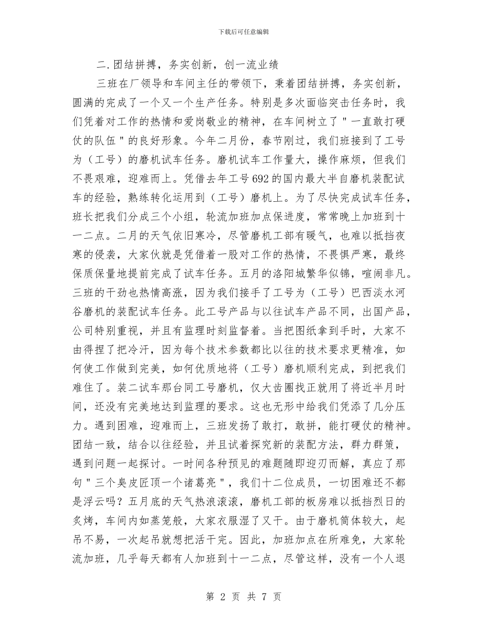 装配车间员工述职述廉汇报与装饰公司个人述职述廉汇编_第2页