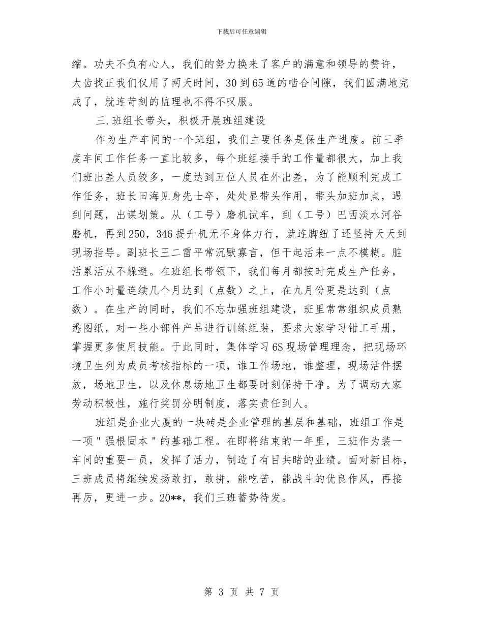 装配车间员工述职述廉汇报与装配钳工技师经验和总结汇编_第3页