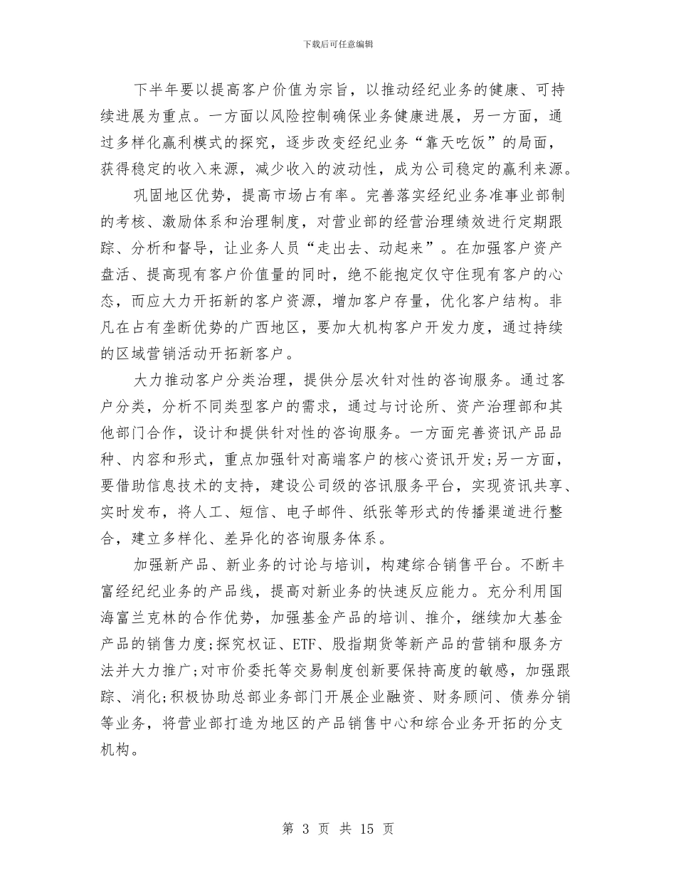 证券财务工作计划与总结与证券销售工作计划汇编_第3页