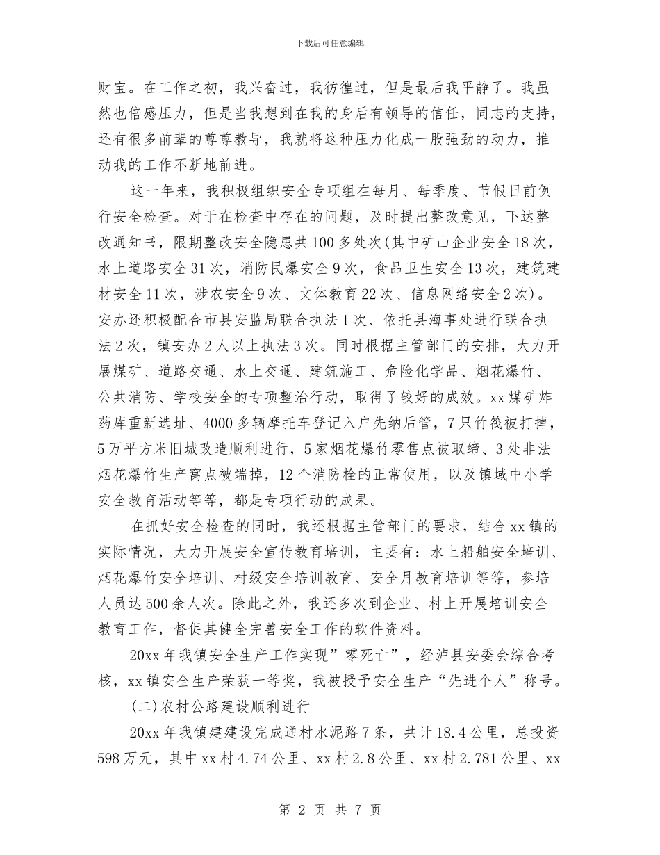 试用期公务员转正申请书范文与试用期出纳个人工作总结汇编_第2页