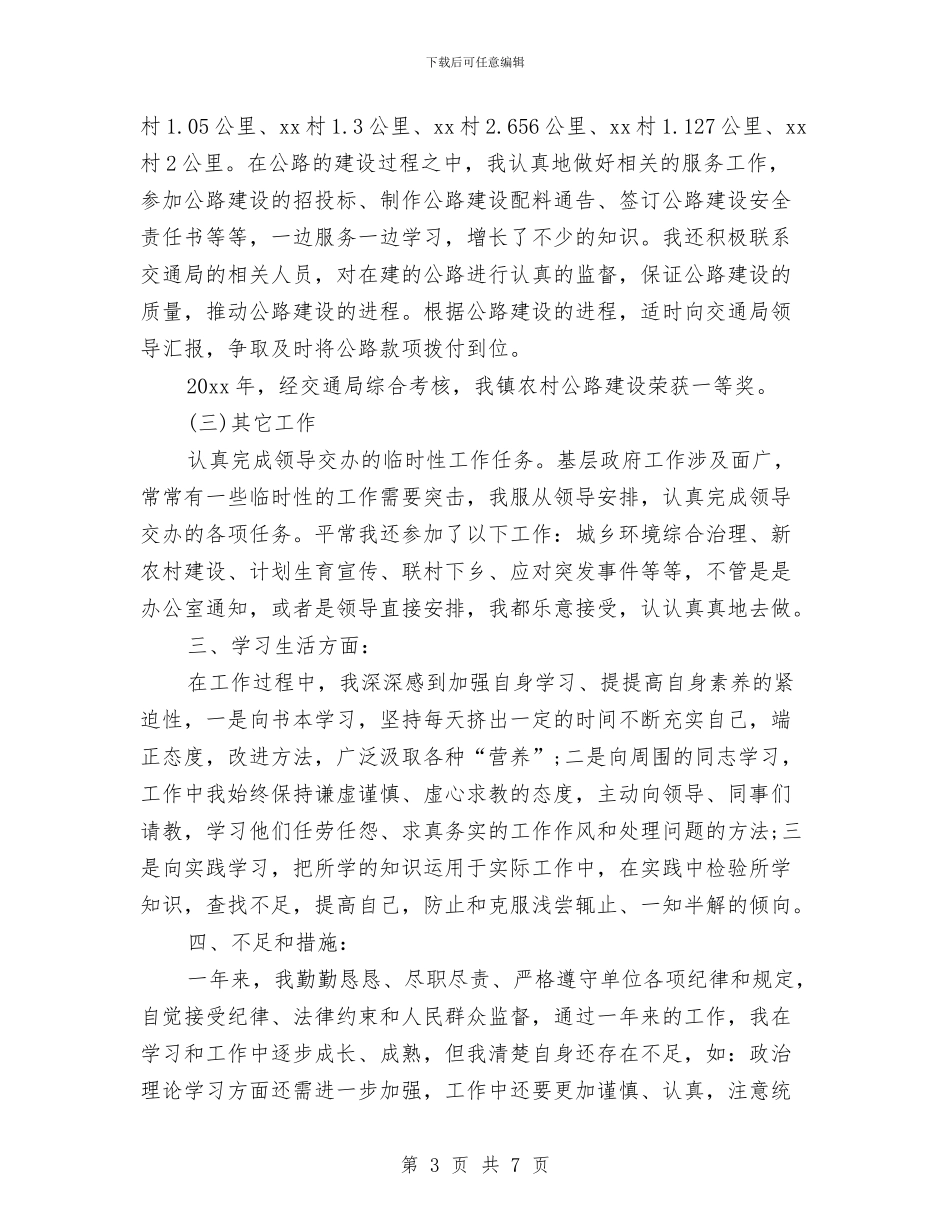 试用期公务员转正申请书范文与试用期出纳个人工作总结汇编_第3页