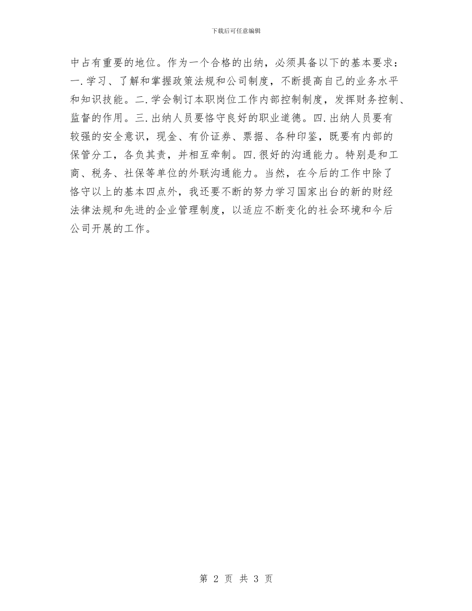 试用期出纳工作计划与试用期员工工作计划表汇编_第2页