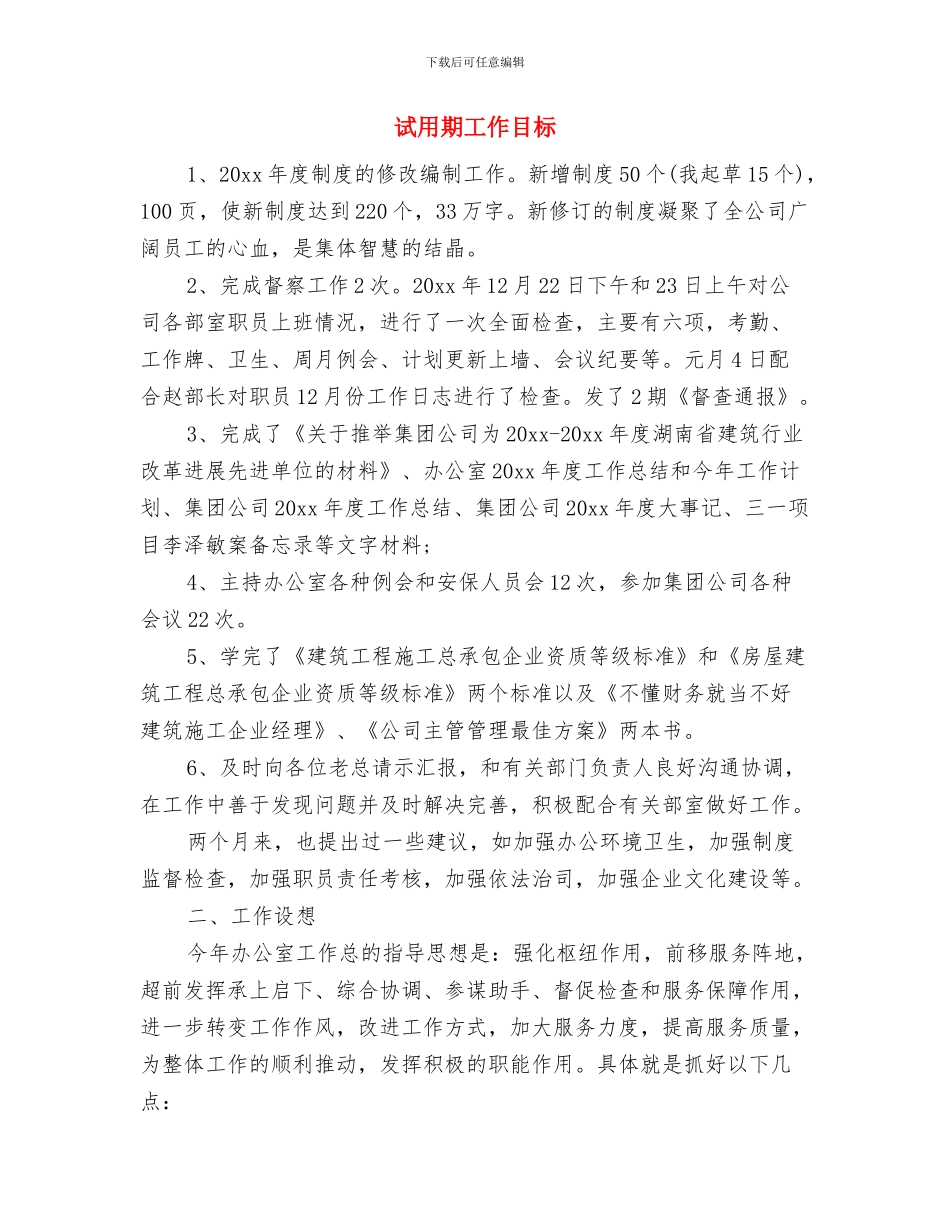 试用期员工工作计划表结尾与试用期工作目标汇编_第2页