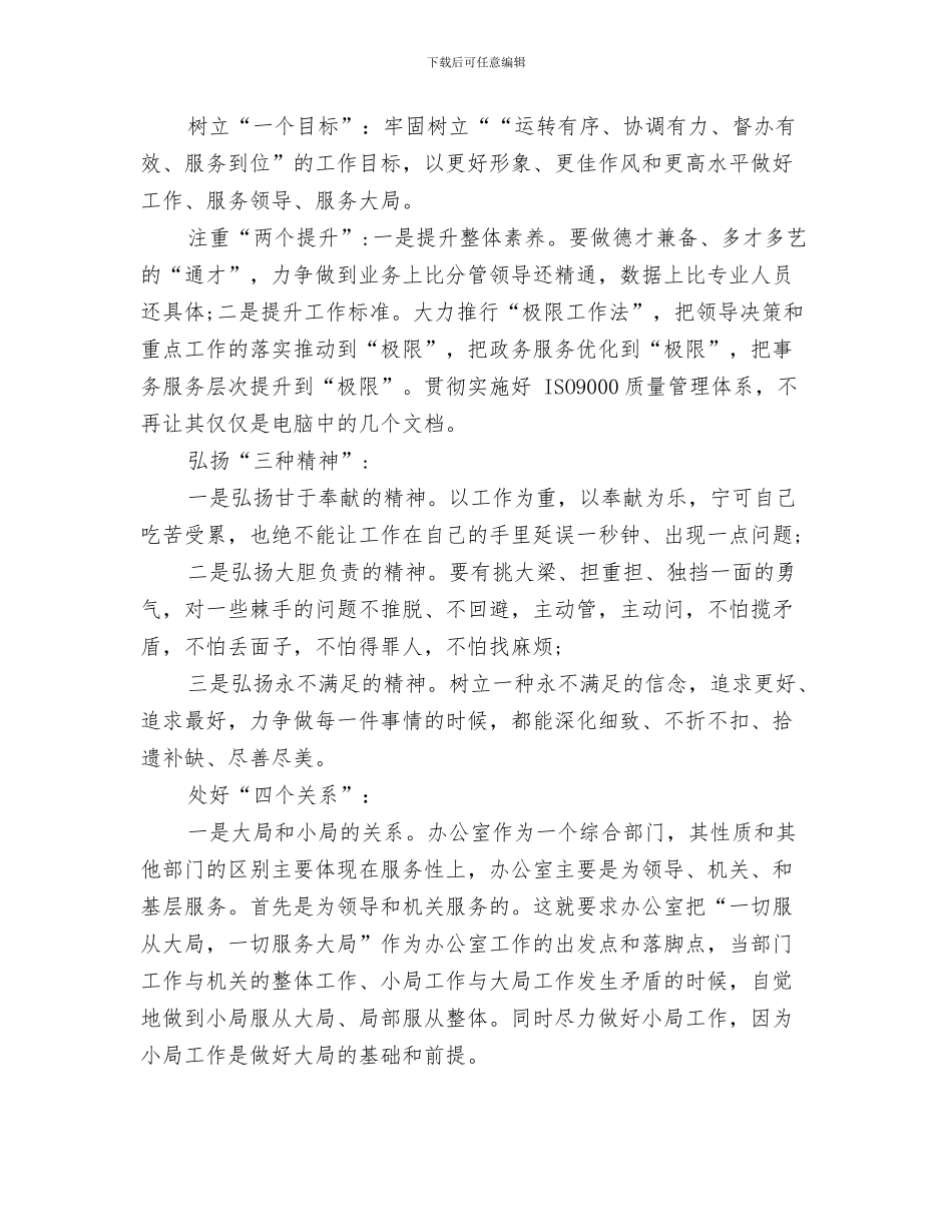 试用期员工工作计划表结尾与试用期工作目标汇编_第3页
