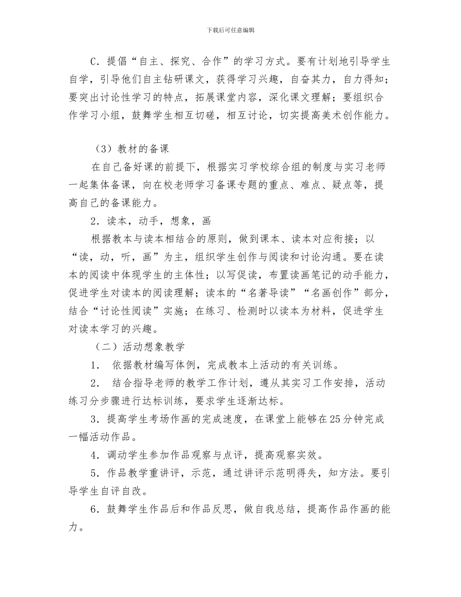 试用期员工工作计划表结尾与试用期工作计划2024汇编_第3页