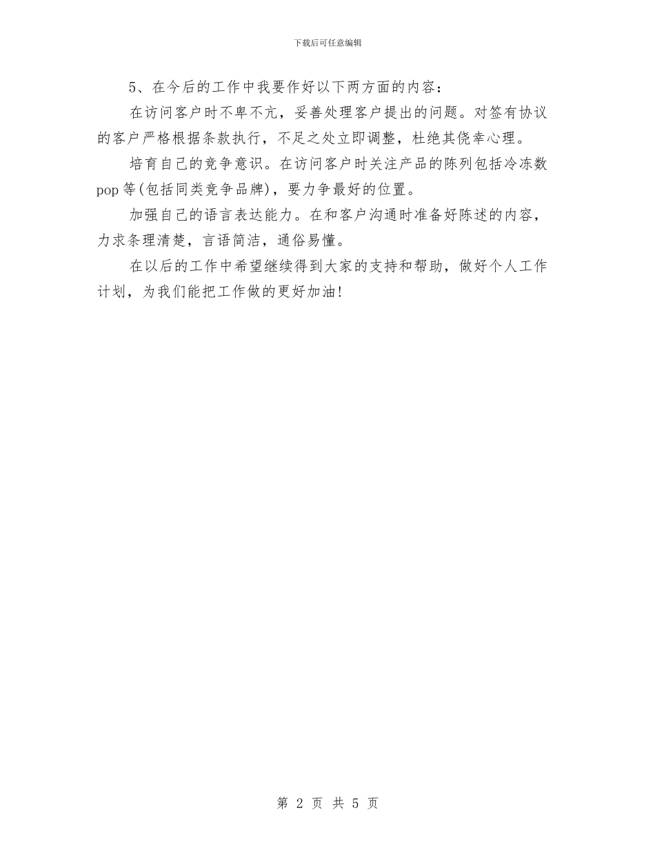 试用期员工工作情况总结范例与试用期员工转正工作总结汇编_第2页