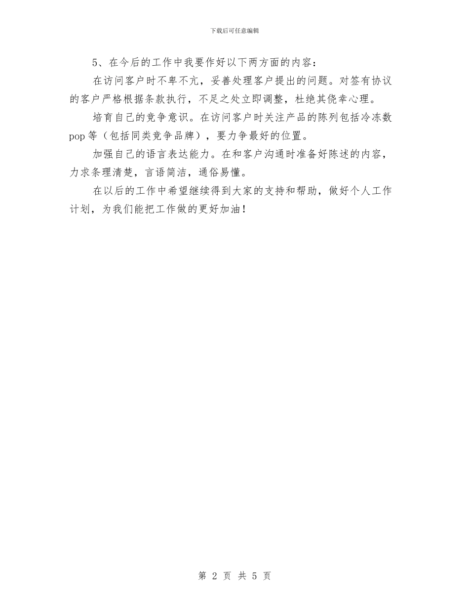 试用期员工工作情况总结与试用期员工转正工作总结汇编_第2页