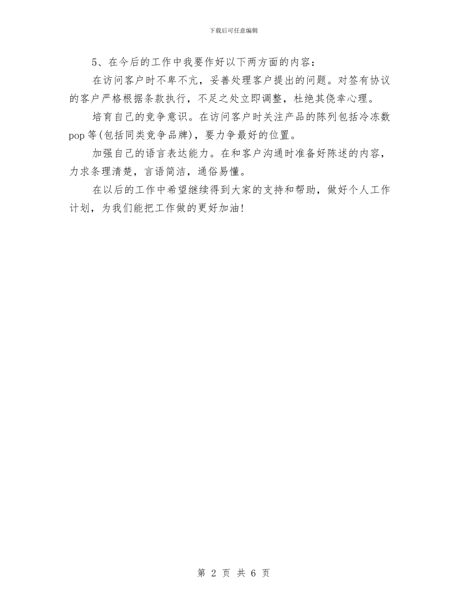 试用期员工工作情况总结范例与试用期员工转正个人年度总结汇编_第2页