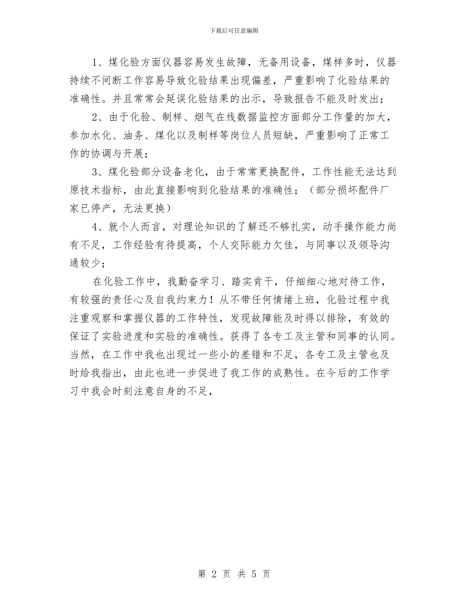试用期员工转正工作总结范文与试用期工作总结018年11月汇编_第2页