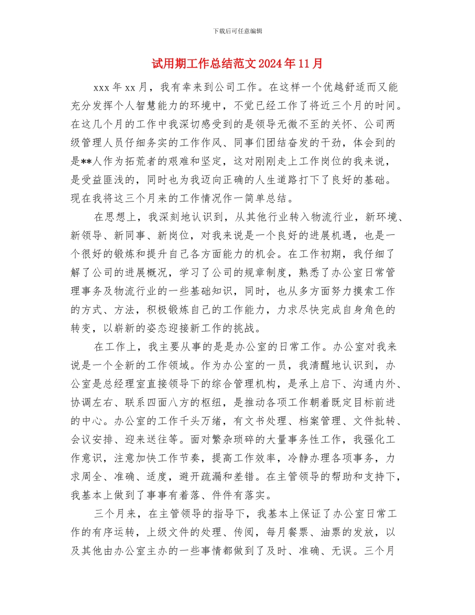 试用期员工转正工作总结范文与试用期工作总结018年11月2汇编_第3页