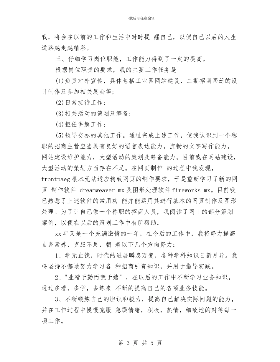 试用期员工转正月工作总结与试用期员工转正申请及个人工作总结汇编_第3页