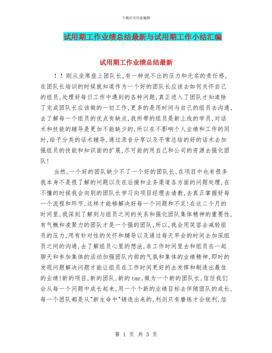 试用期工作业绩总结最新与试用期工作小结汇编_第1页