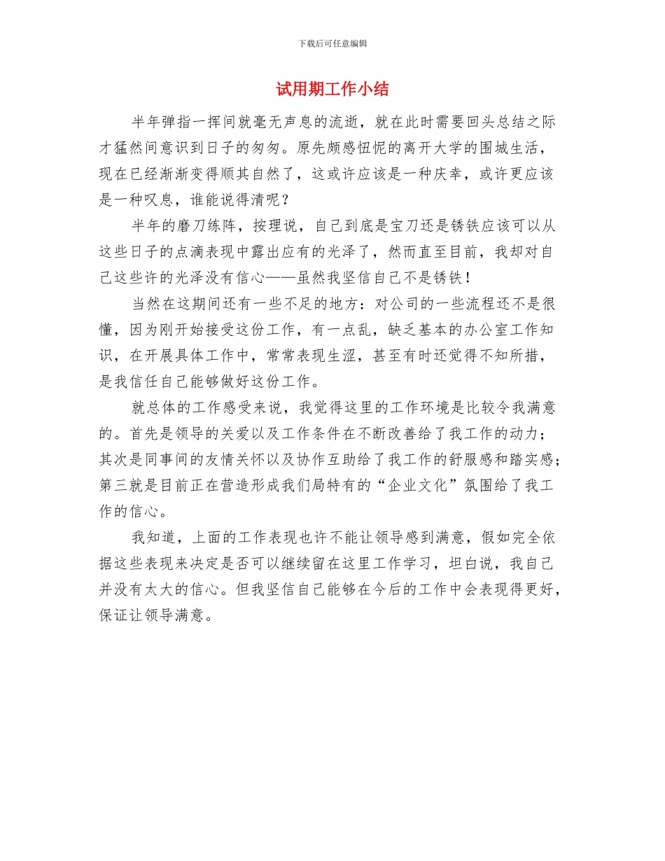 试用期工作业绩总结最新与试用期工作小结汇编_第3页