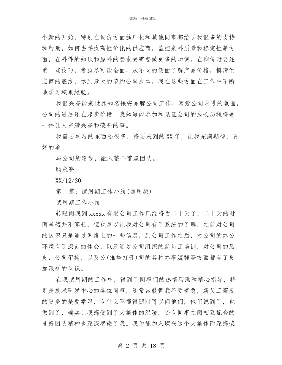 试用期工作小结与试用期工作心得(多篇范文)汇编_第2页