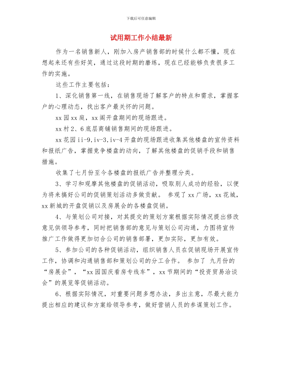 试用期工作小结及转正申请与试用期工作小结最新汇编_第3页