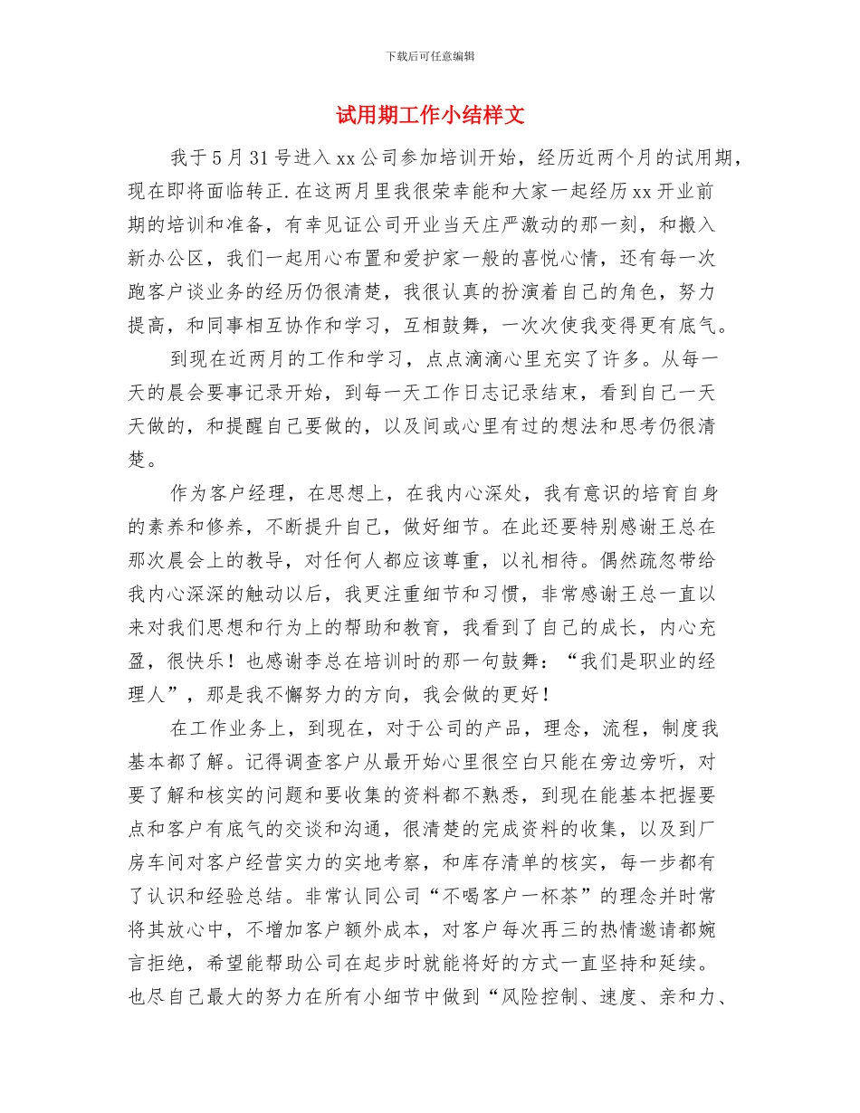 试用期工作小结及转正申请与试用期工作小结样文汇编_第3页