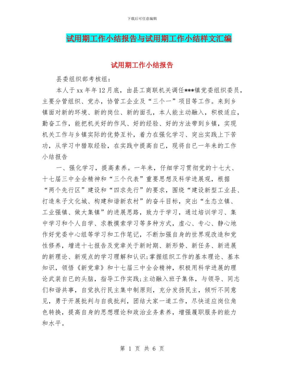 试用期工作小结报告与试用期工作小结样文汇编_第1页