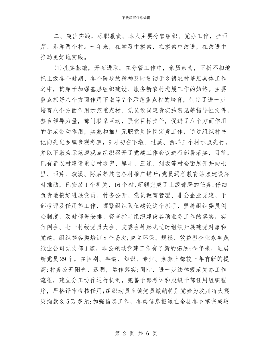 试用期工作小结报告与试用期工作小结样文汇编_第2页