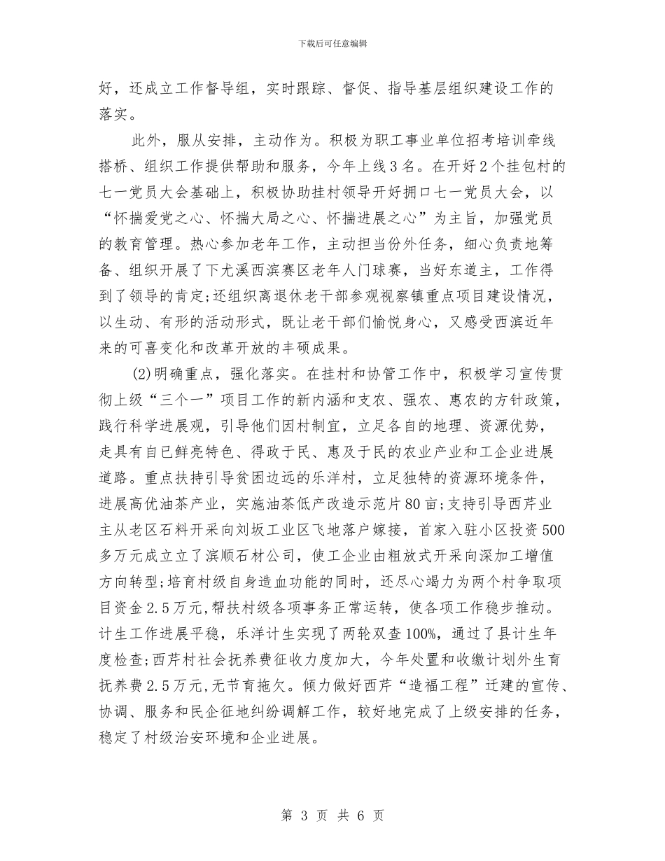 试用期工作小结报告与试用期工作小结样文汇编_第3页