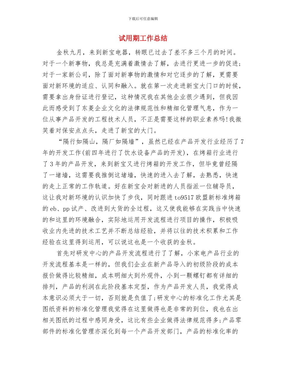 试用期工作小结范文与试用期工作总结汇编_第3页