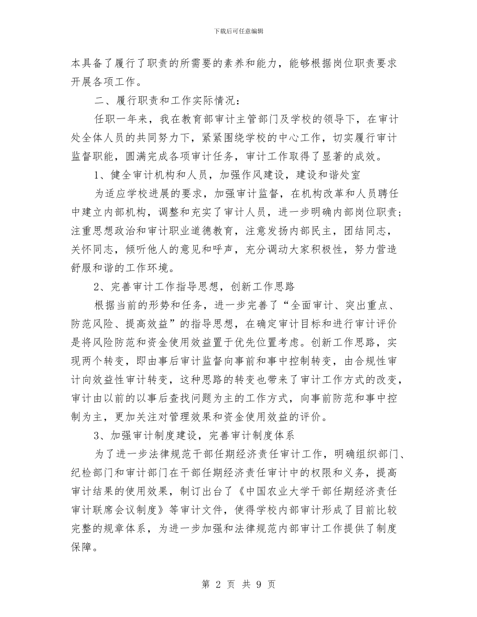 试用期工作总结2024年11月与试用期工作总结报告汇编_第2页