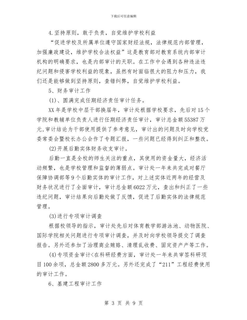 试用期工作总结2024年11月与试用期工作总结报告汇编_第3页