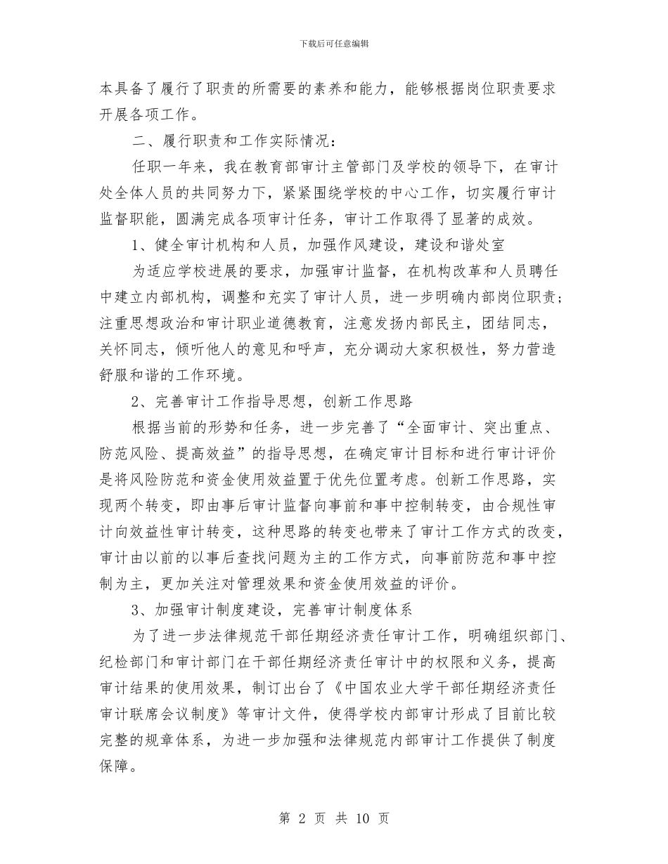 试用期工作总结2024年11月与试用期工作总结范文2024年11月汇编_第2页