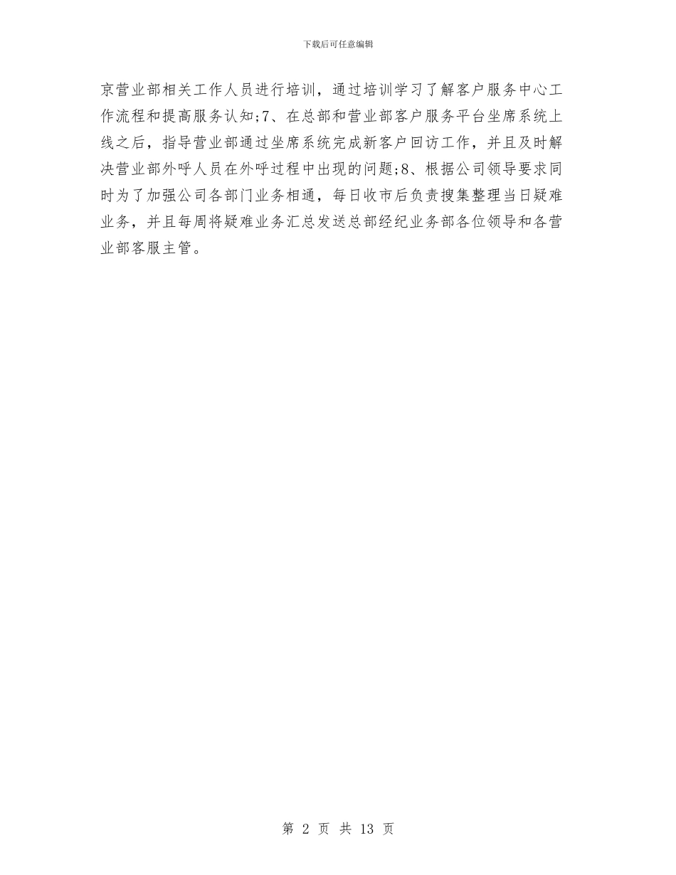 试用期工作总结与试用期工作总结(多篇范文)汇编_第2页