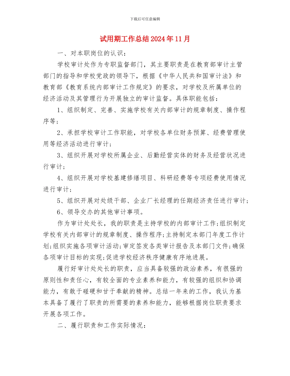 试用期工作总结与试用期工作总结2024年11月汇编_第3页