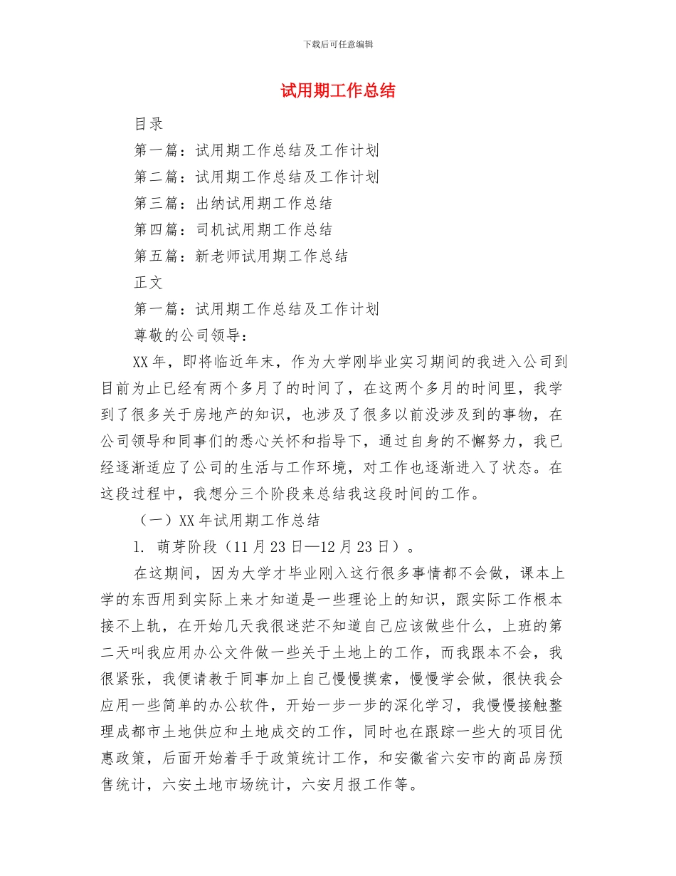 试用期工作总结与试用期工作总结(多篇范文)(1)汇编_第2页