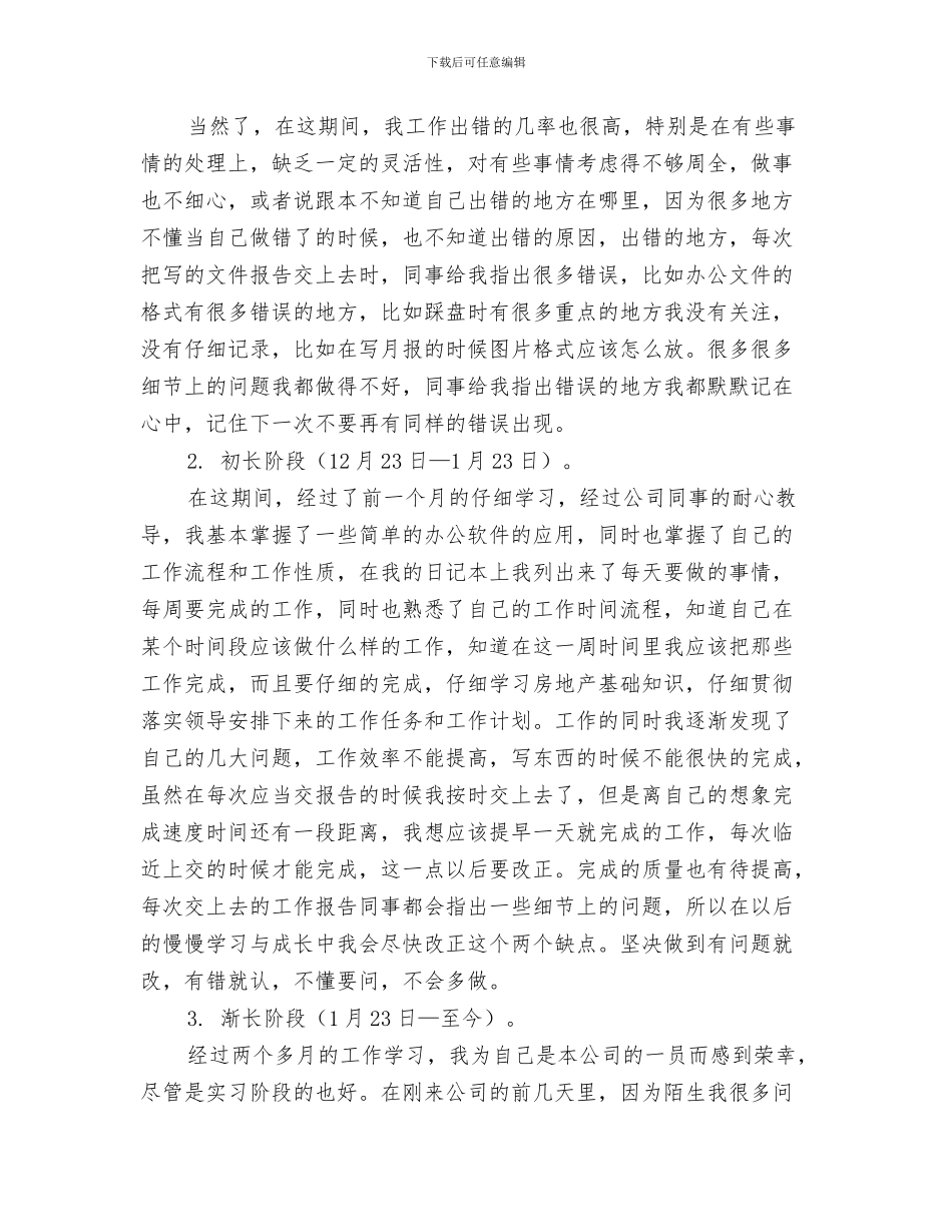 试用期工作总结与试用期工作总结(多篇范文)(1)汇编_第3页