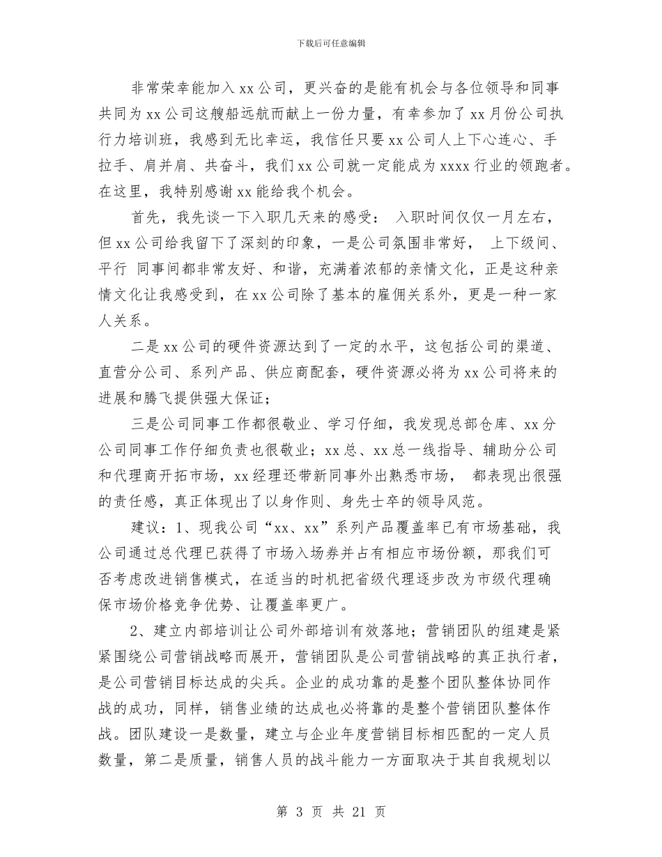 试用期工作总结与体会与试用期工作总结例文(多篇范文)汇编_第3页