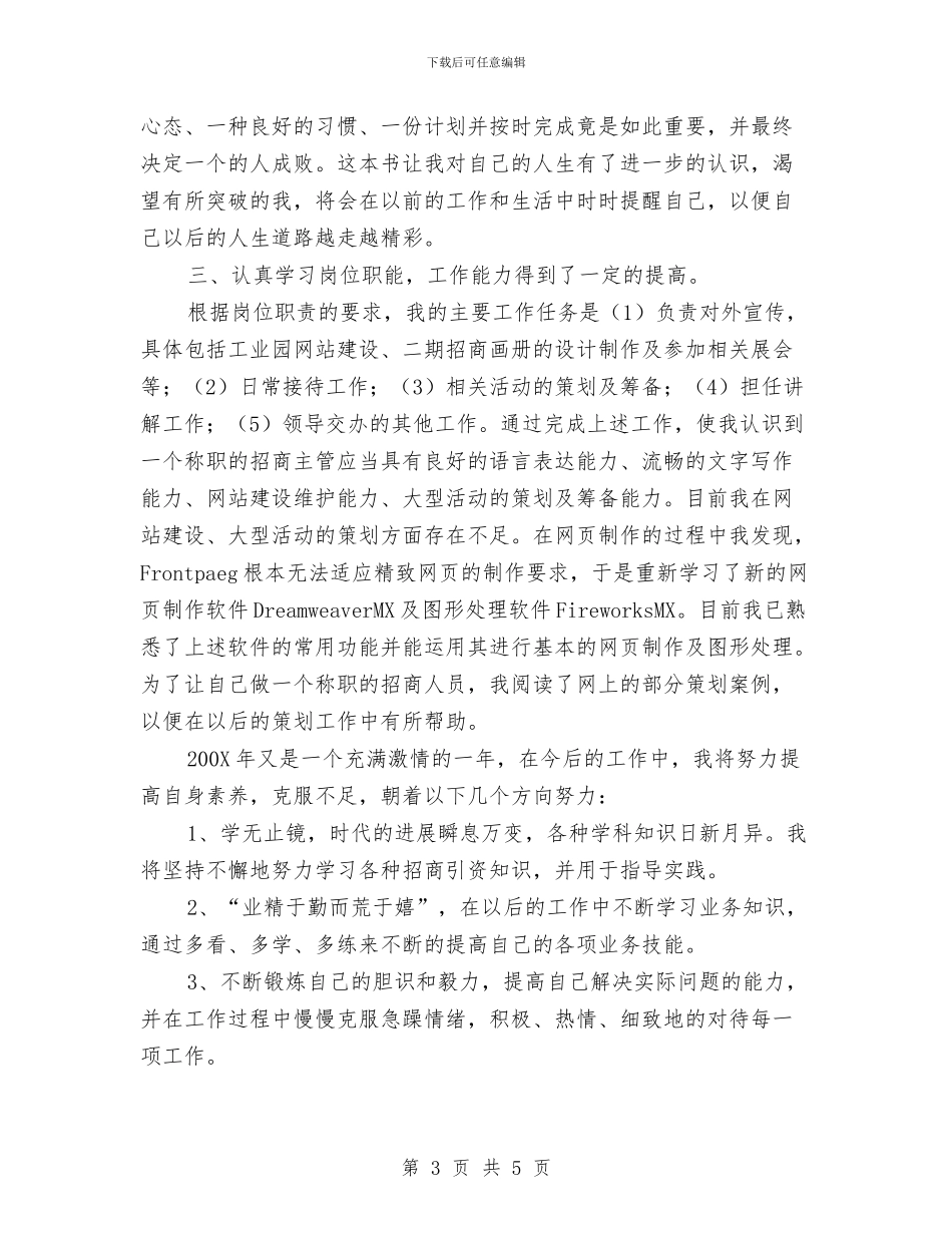 试用期工作总结与试用期工作表现总结汇编_第3页