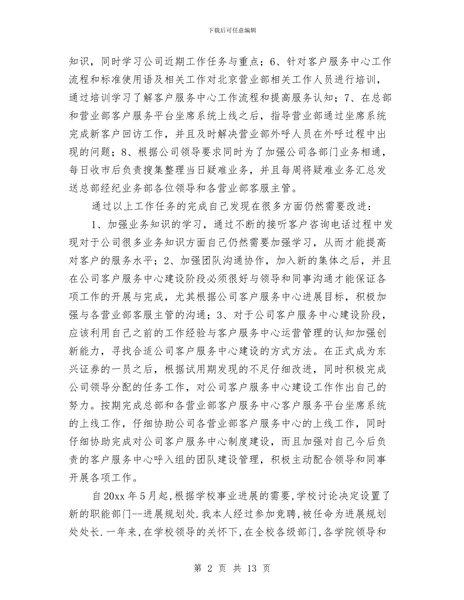 试用期工作总结it精英范文与试用期工作总结与计划汇编_第2页