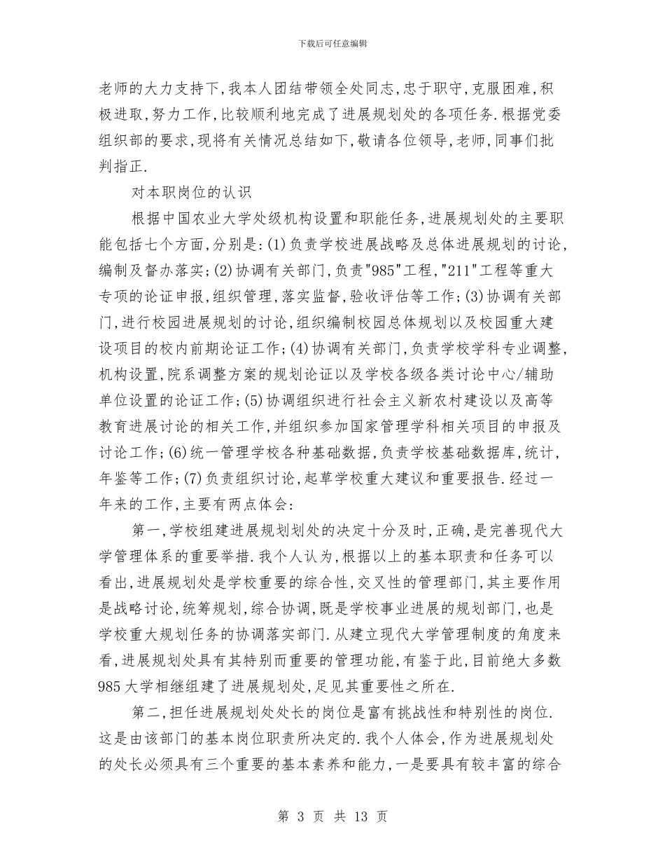 试用期工作总结it精英范文与试用期工作总结与计划汇编_第3页