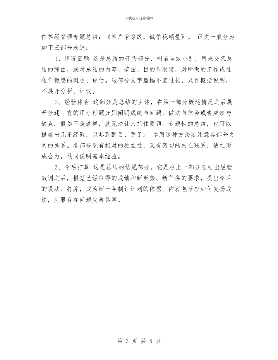 试用期工作总结例文与试用期工作总结医药销售汇编_第3页