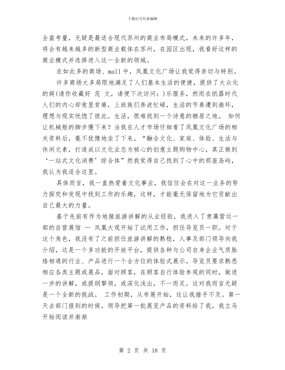 试用期工作总结doc与试用期工作总结与评价(多篇范文)汇编_第2页