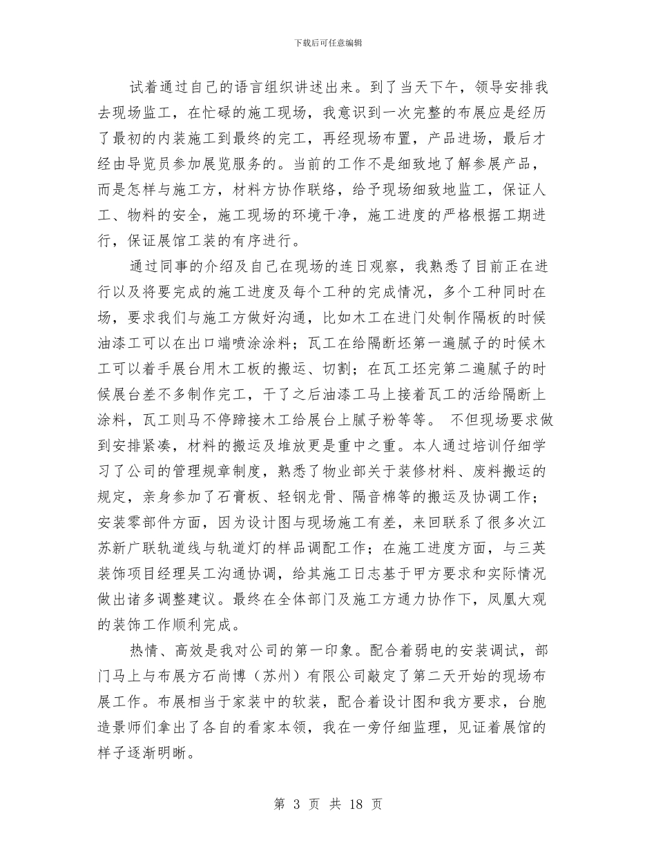 试用期工作总结doc与试用期工作总结与评价(多篇范文)汇编_第3页
