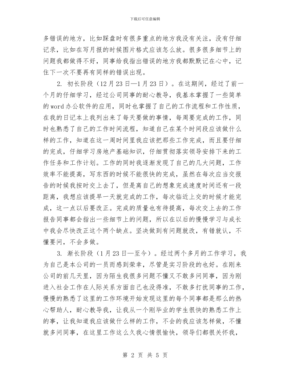试用期工作总结及工作计划与试用期工作总结及思想报告汇编_第2页