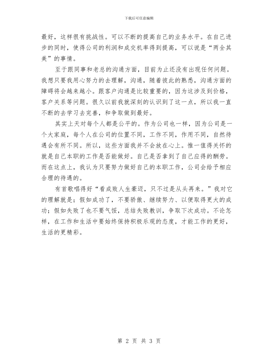 试用期工作总结和自我评价与试用期工作总结开头范文汇编_第2页