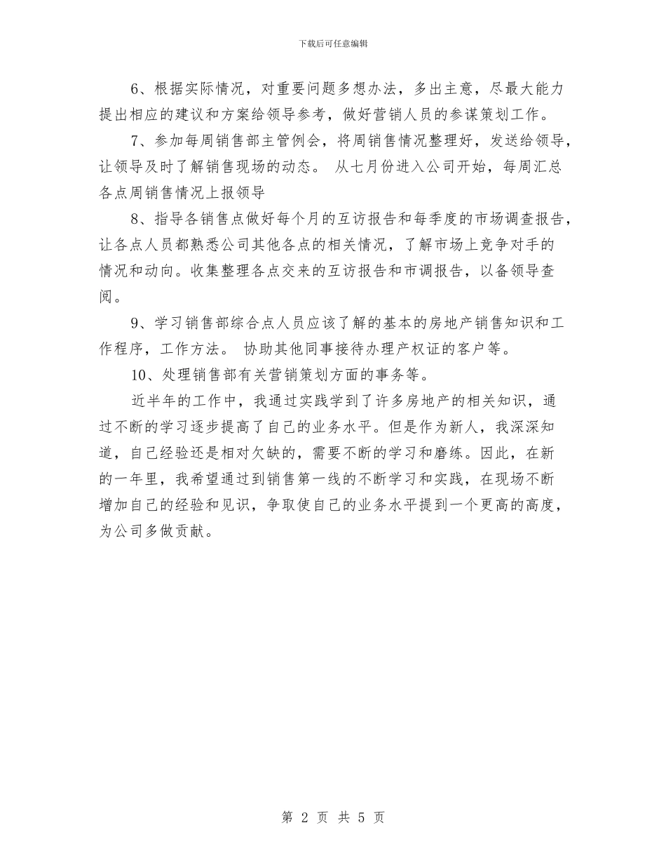 试用期工作总结房产销售范本与试用期工作总结报告2024汇编_第2页