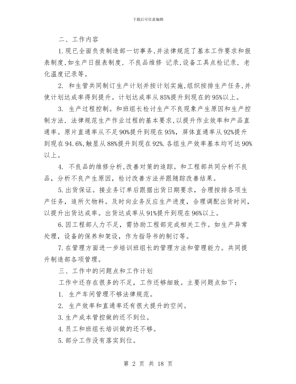 试用期工作总结报告与试用期工作总结报告开头汇编_第2页