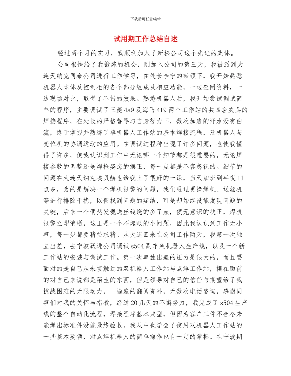 试用期工作总结示范与试用期工作总结自述汇编_第3页