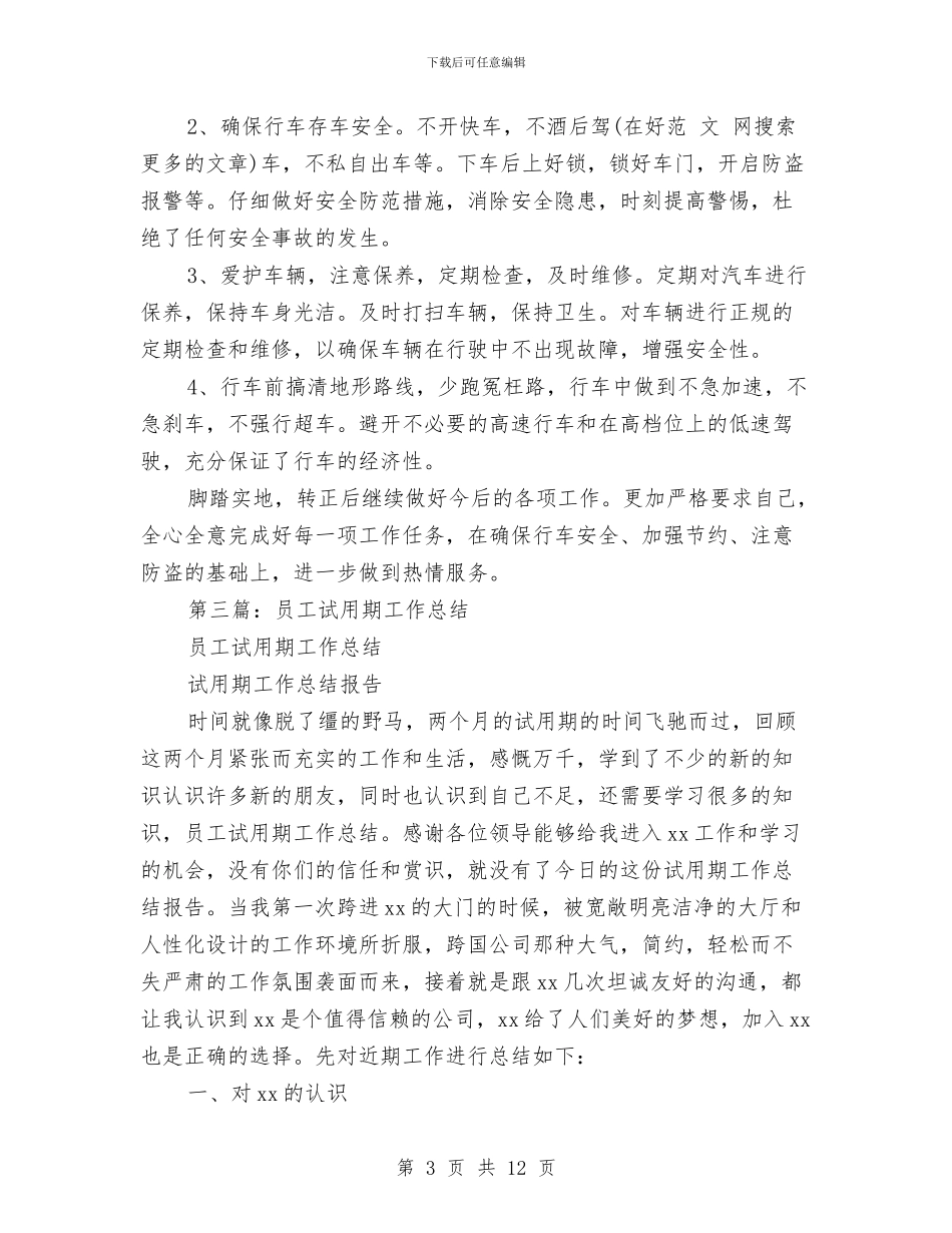 试用期工作总结英文与试用期工作总结范文2024年11月汇编_第3页