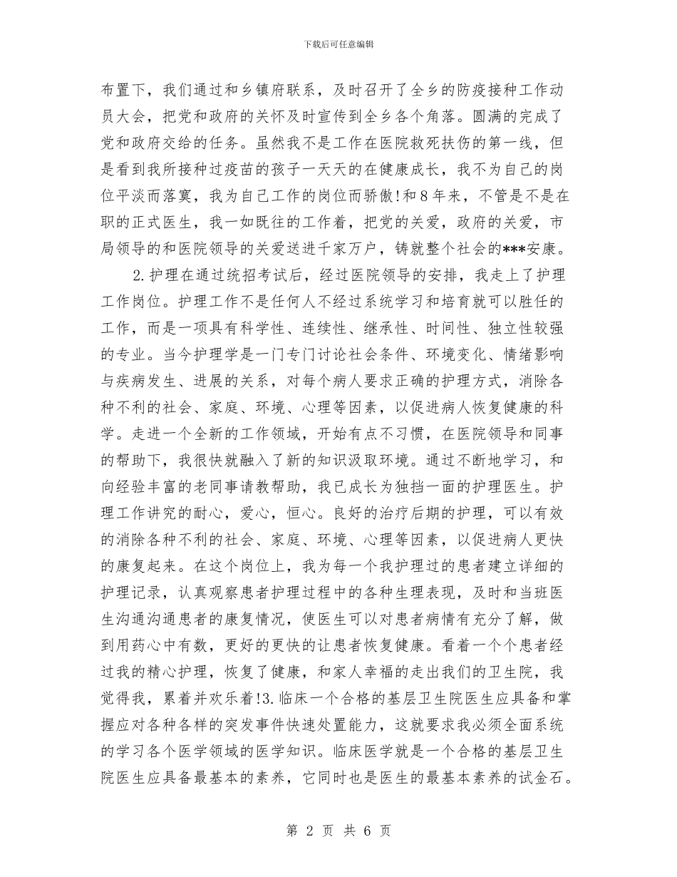 试用期工作总结表现总结与试用期工作总结销售人员范文汇编_第2页