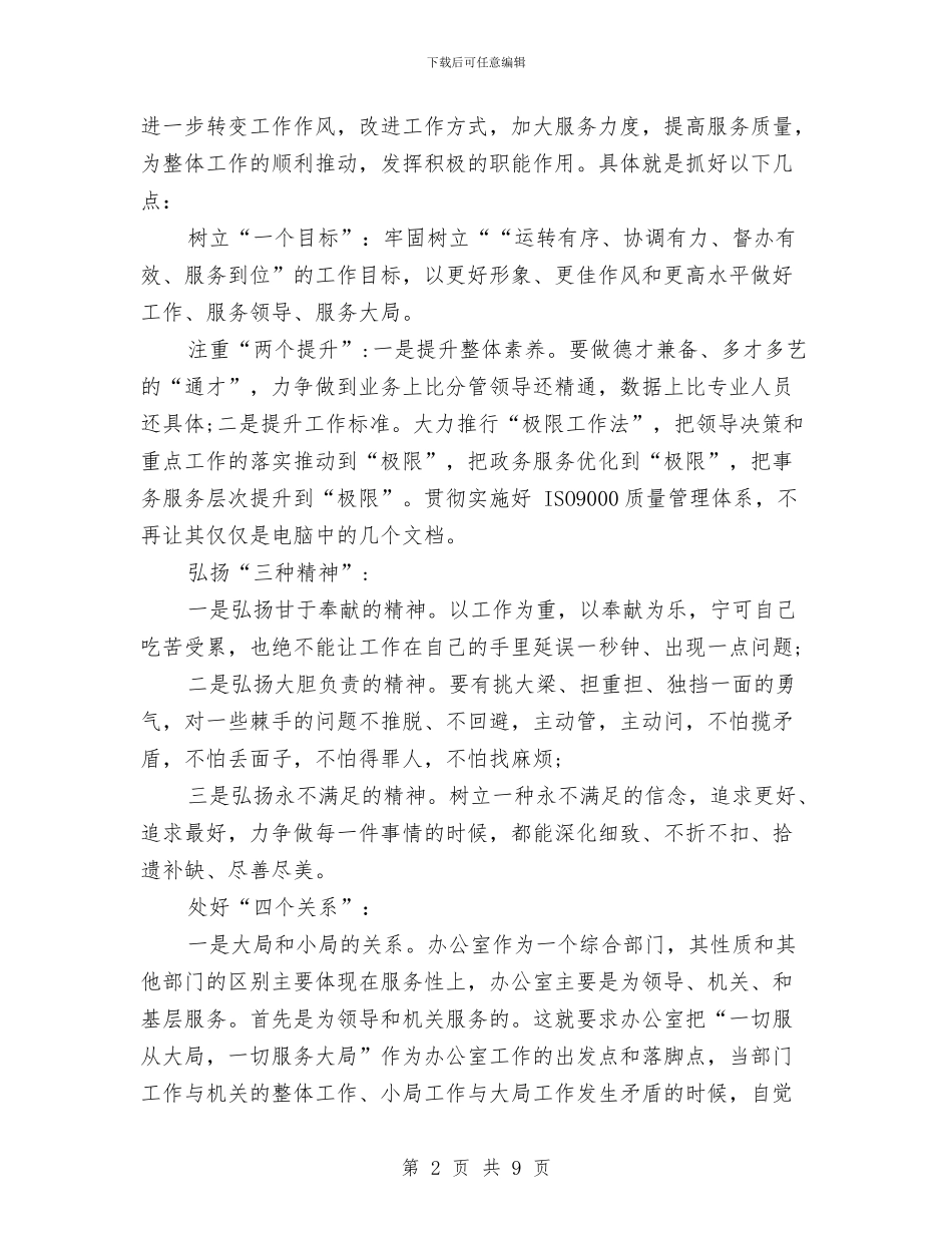 试用期工作目标与试用期工作计划2024汇编_第2页