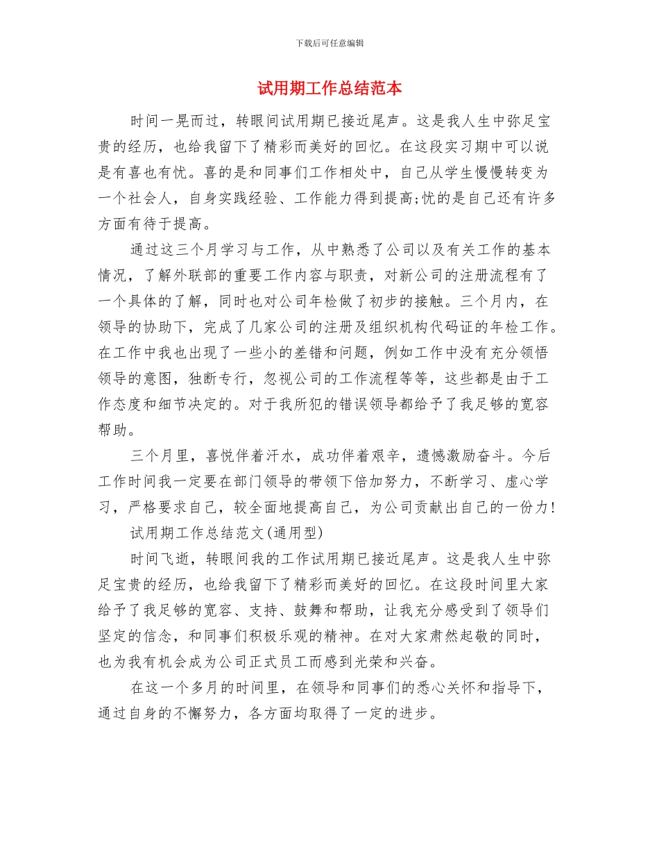 试用期工作总结范围与试用期工作总结范本汇编_第3页