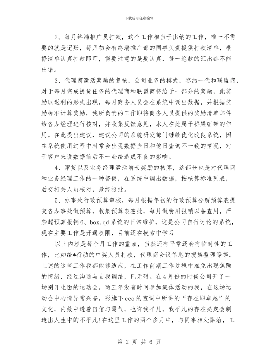 试用期工作总结销售员报告与试用期工作总结汇编_第2页