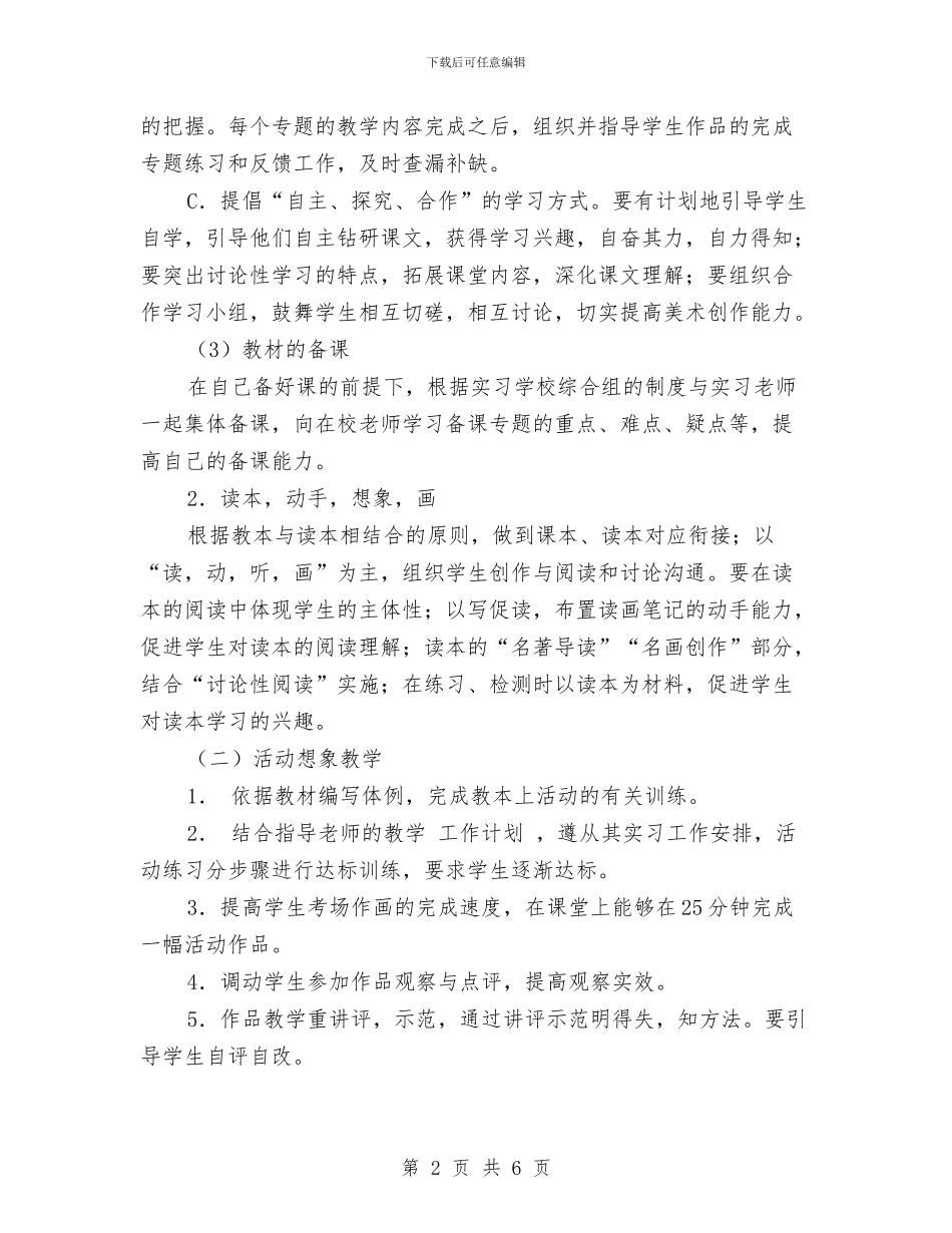 试用期工作计划结尾与试用期工作计划表汇编_第2页