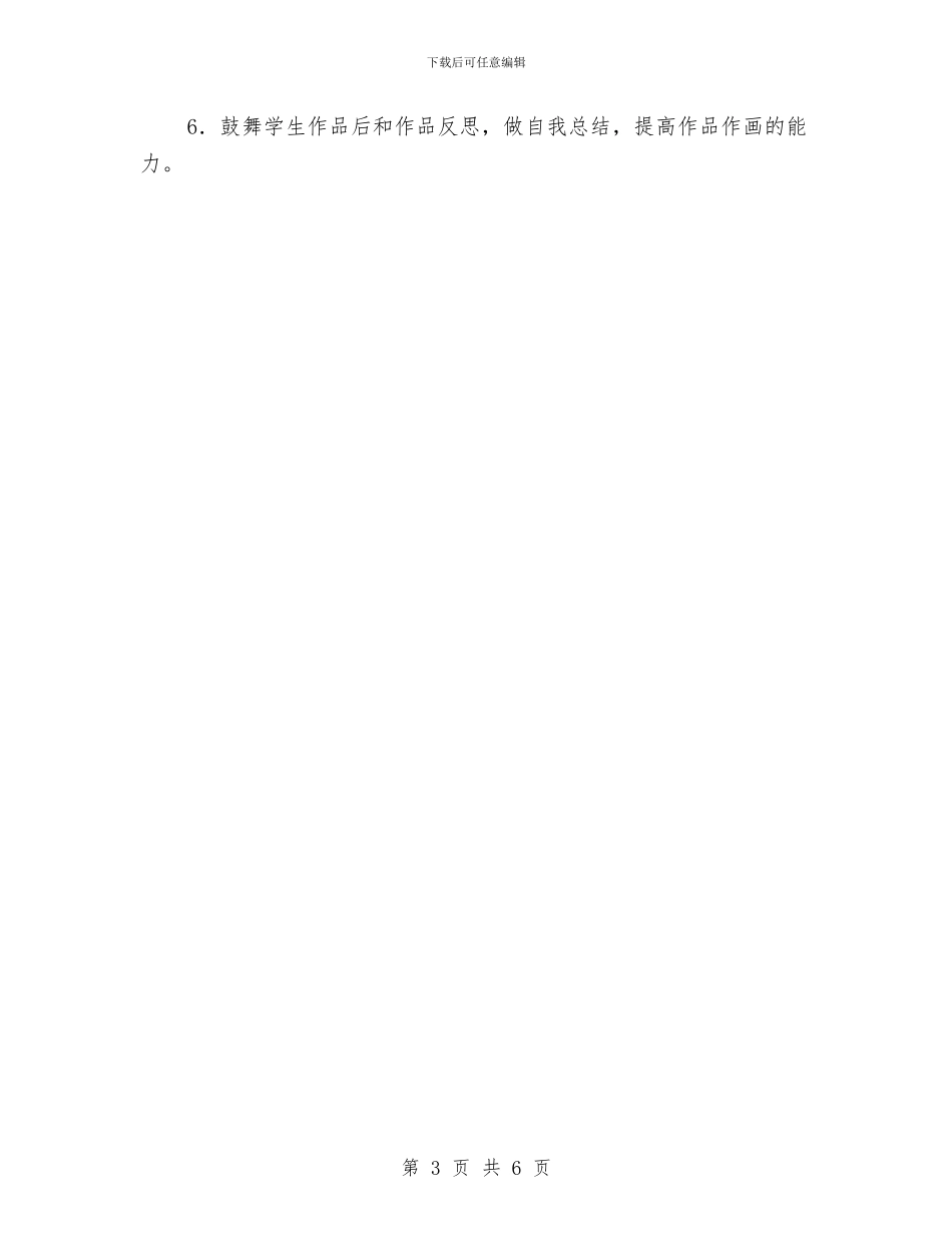 试用期工作计划结尾与试用期工作计划表汇编_第3页